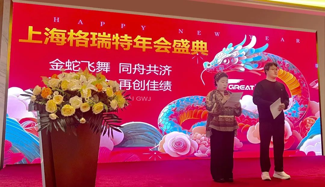 敢在寒冬立軍令,提質(zhì)增效啟新章--暨上海格瑞特年會盛典(圖13)