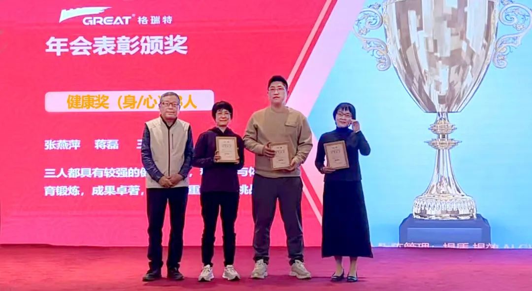 敢在寒冬立軍令，提質(zhì)增效啟新章--暨上海格瑞特年會盛典(圖11)